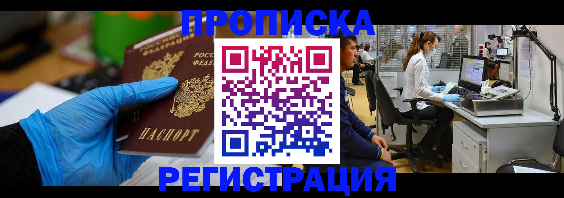 временная регистрация законно в Туле