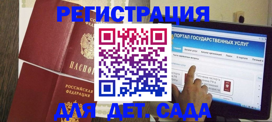 регистрация для дет. сада в Туле
