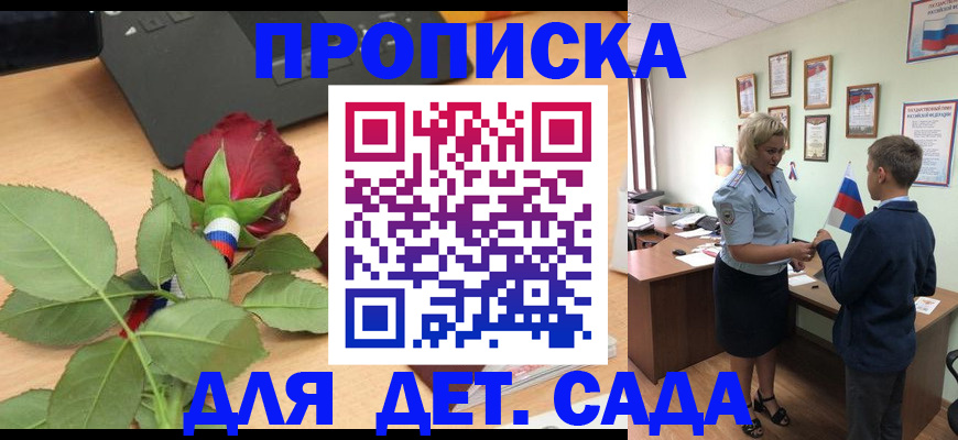 временная регистрация для школы в Туле