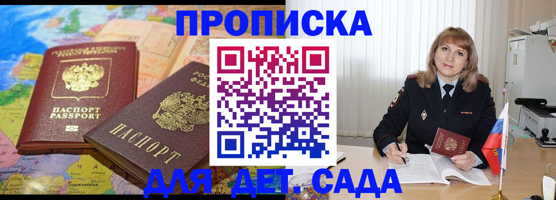 прописка для школы в Туле